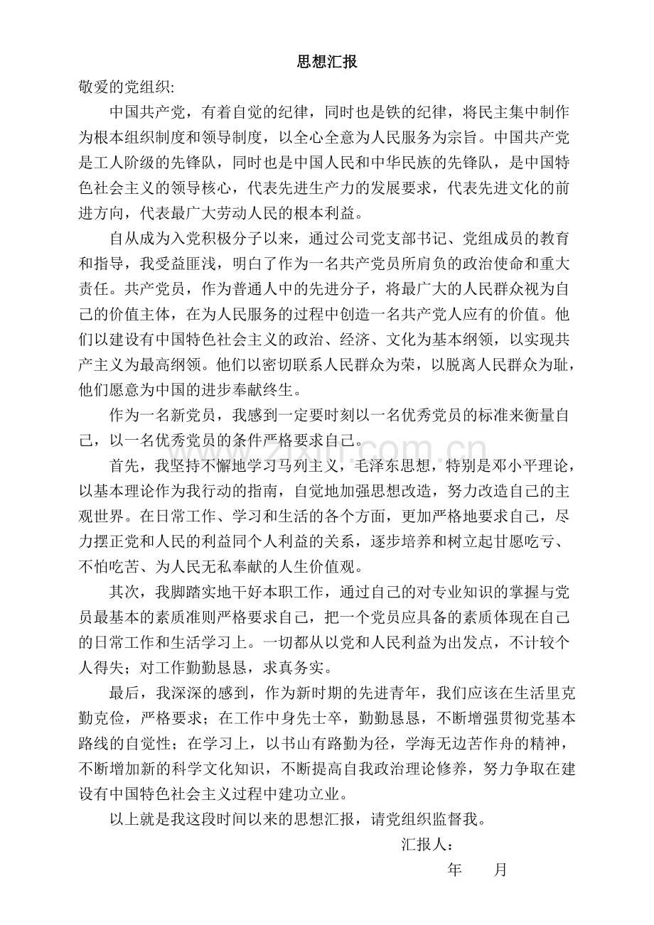 一年四个季度党员思想汇报(精简版)一.doc_第1页