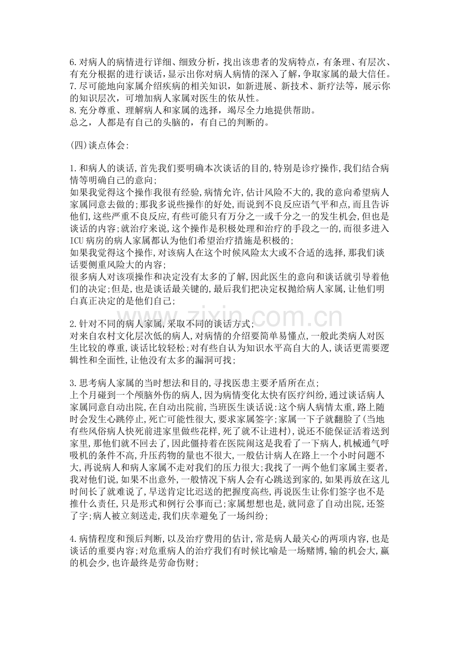 危重病-交代病情时-您常用的技巧和比喻.doc_第2页