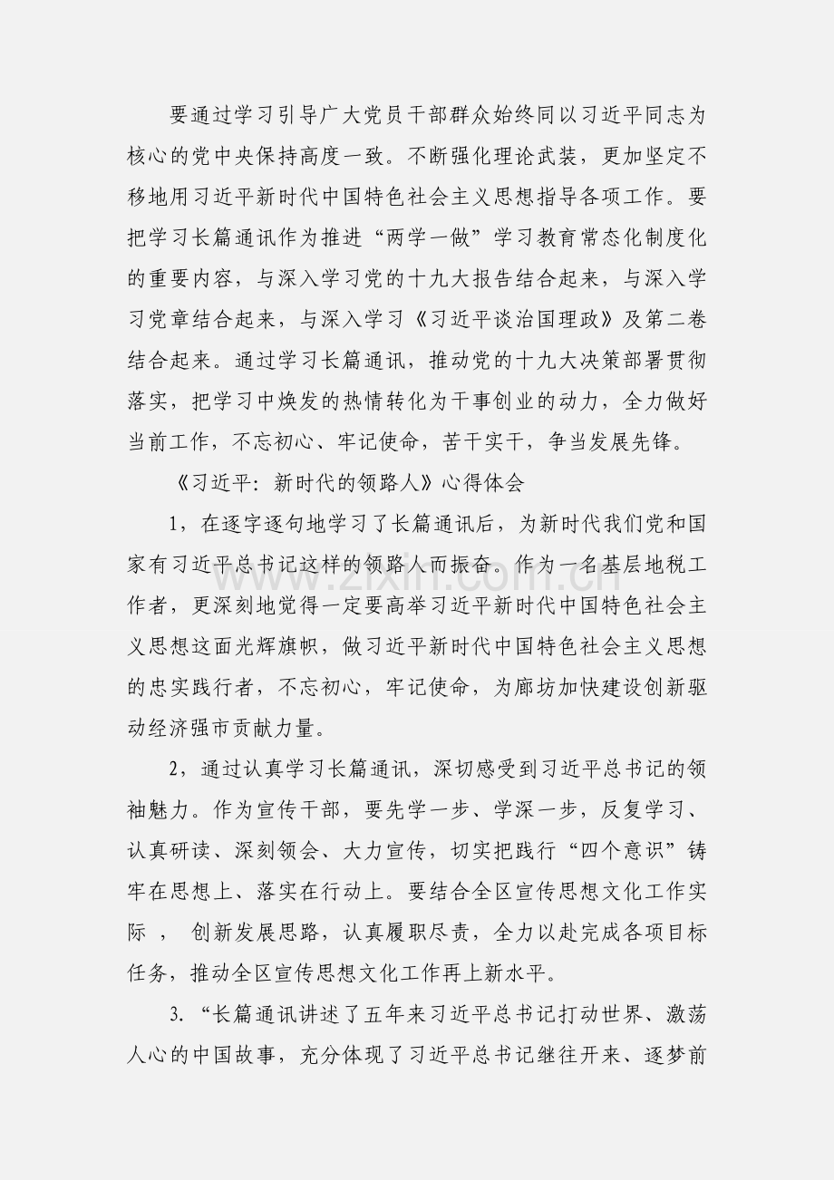 学习《习近平：新时代的领路人》心得体会.docx_第2页