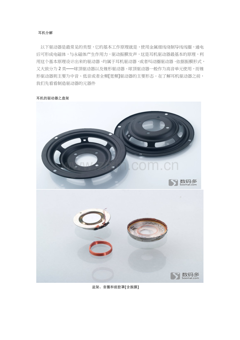 决定耳机质量的要素分析.doc_第1页
