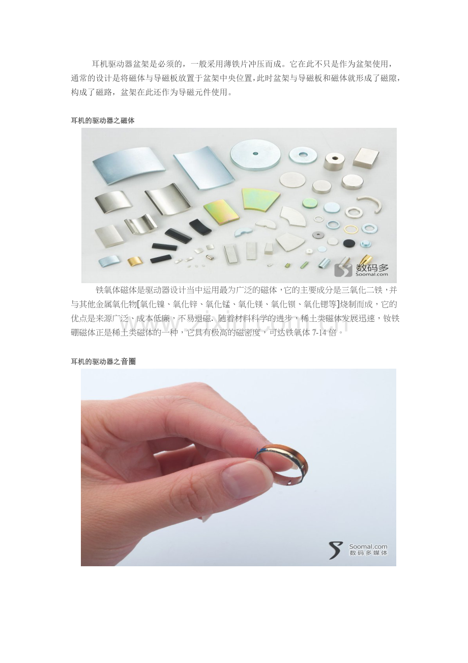 决定耳机质量的要素分析.doc_第2页