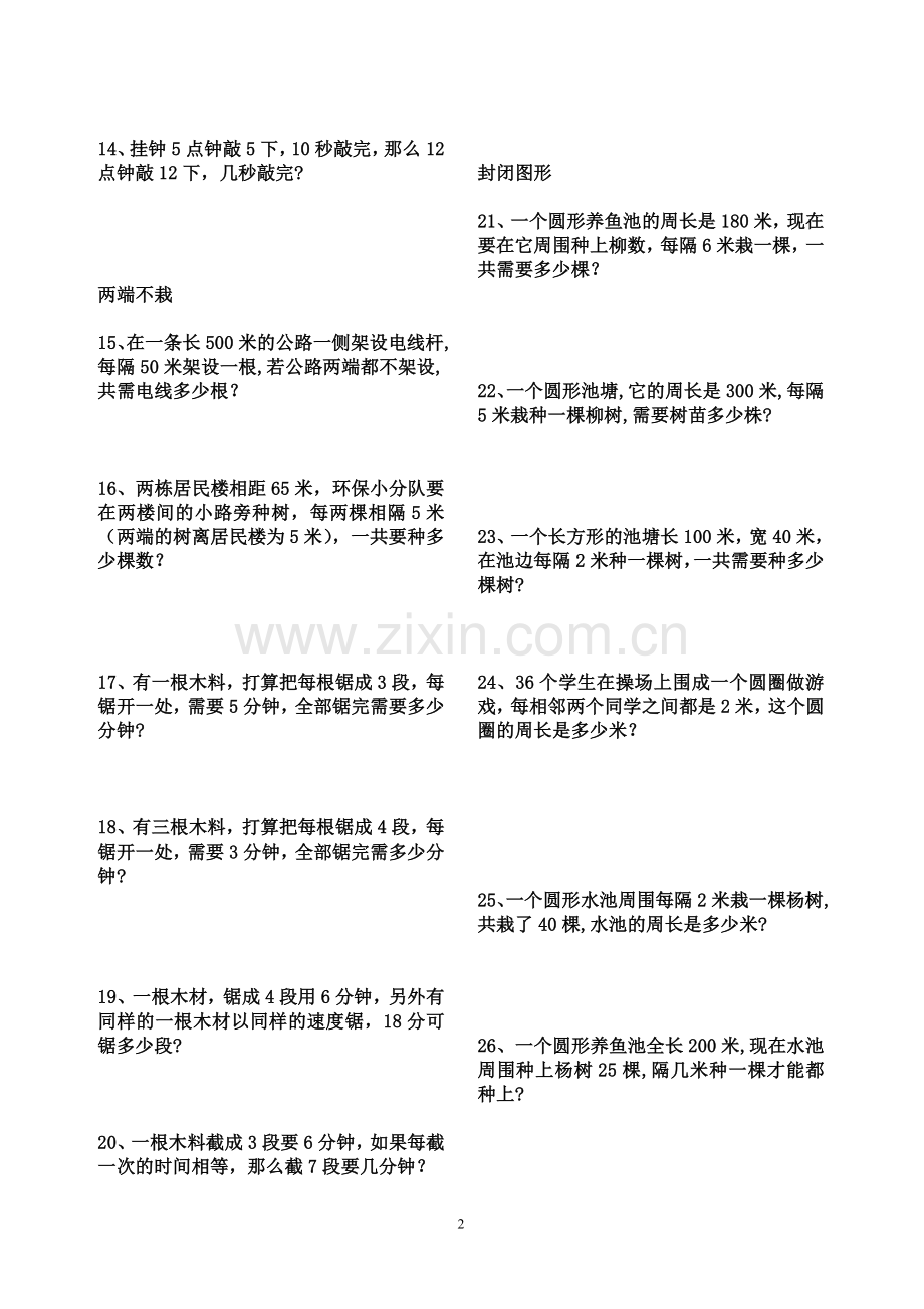 数学广角练习卷.doc_第2页