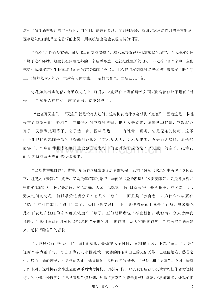 九年级语文上册-卜算子-咏梅-诗词鉴赏教案-人教新课标版.doc_第2页