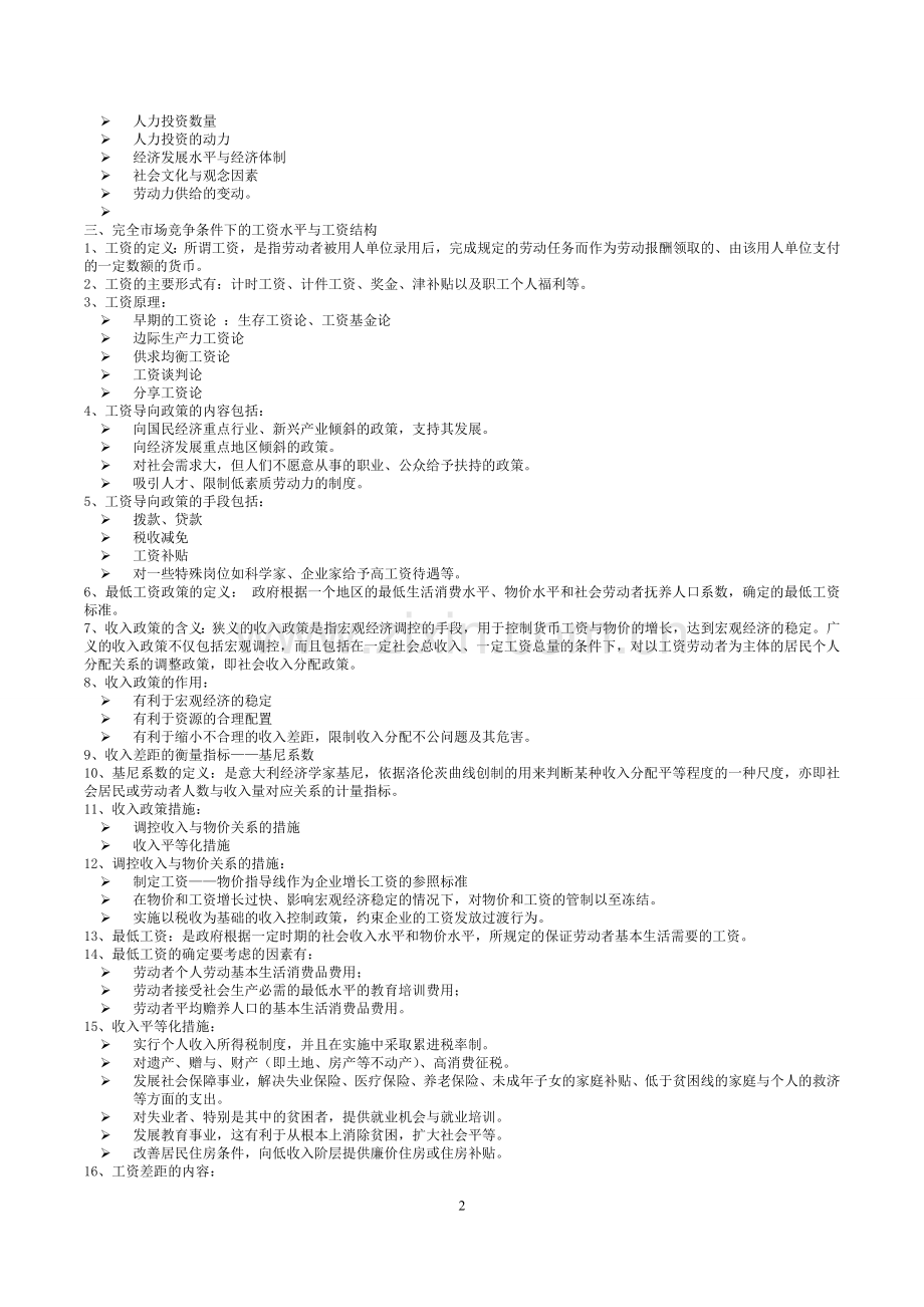 三级基础知识重点难点喷血汇总.doc_第2页