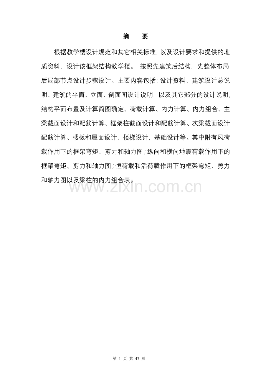 颜小兵的毕业初稿.doc_第1页