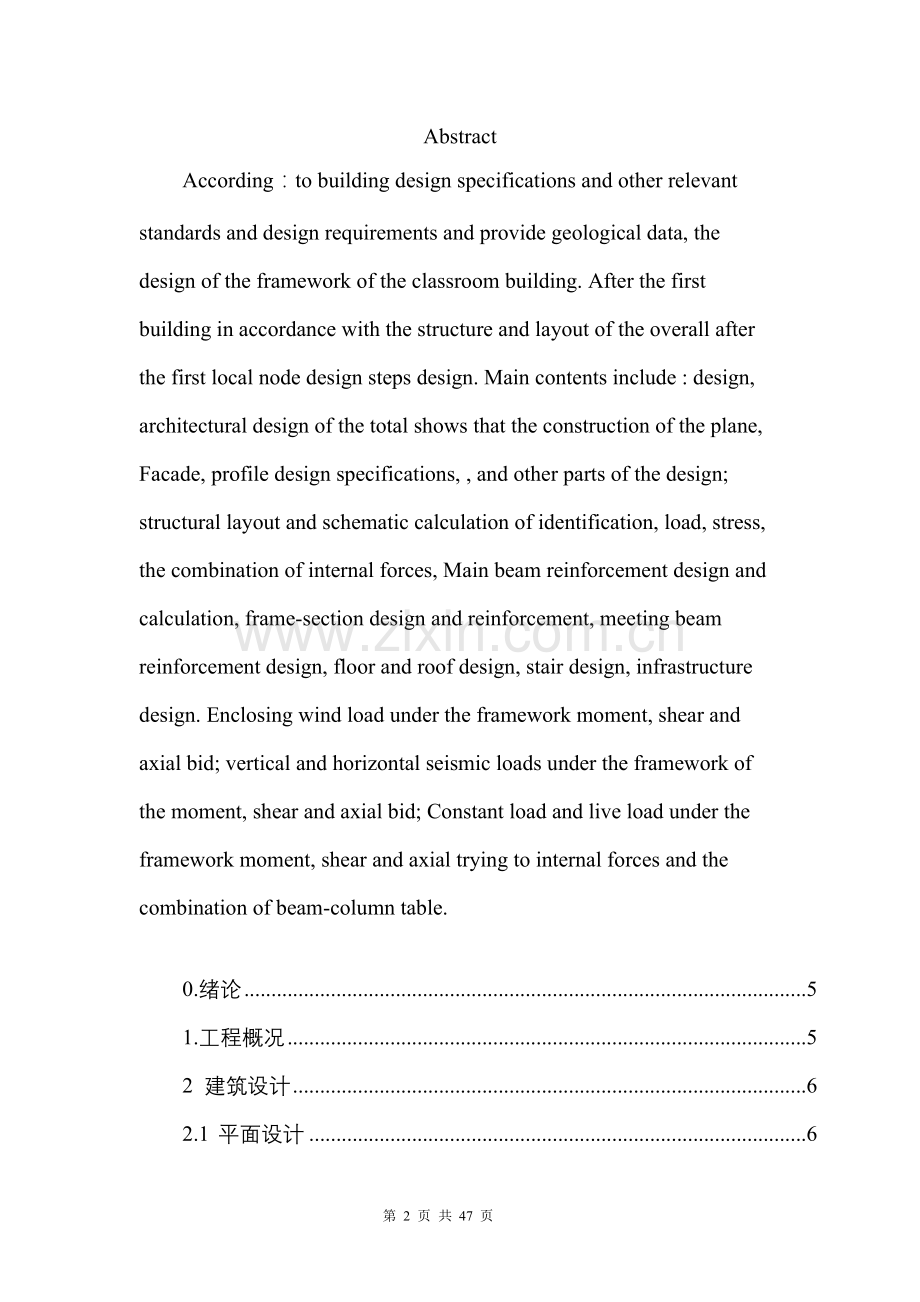 颜小兵的毕业初稿.doc_第2页