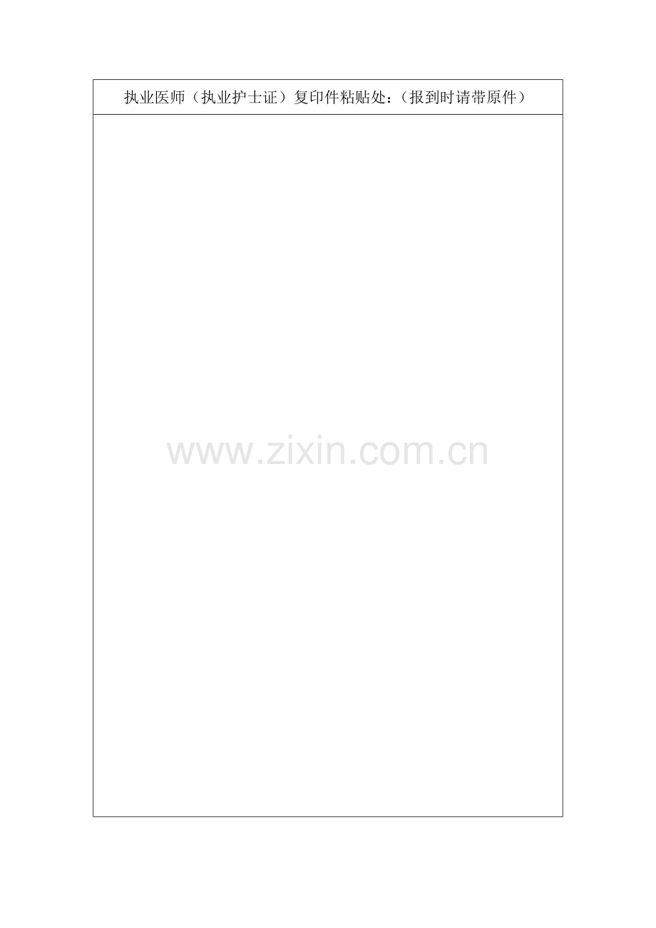 南昌大学第一人民医院医生进修申请表.doc_第2页