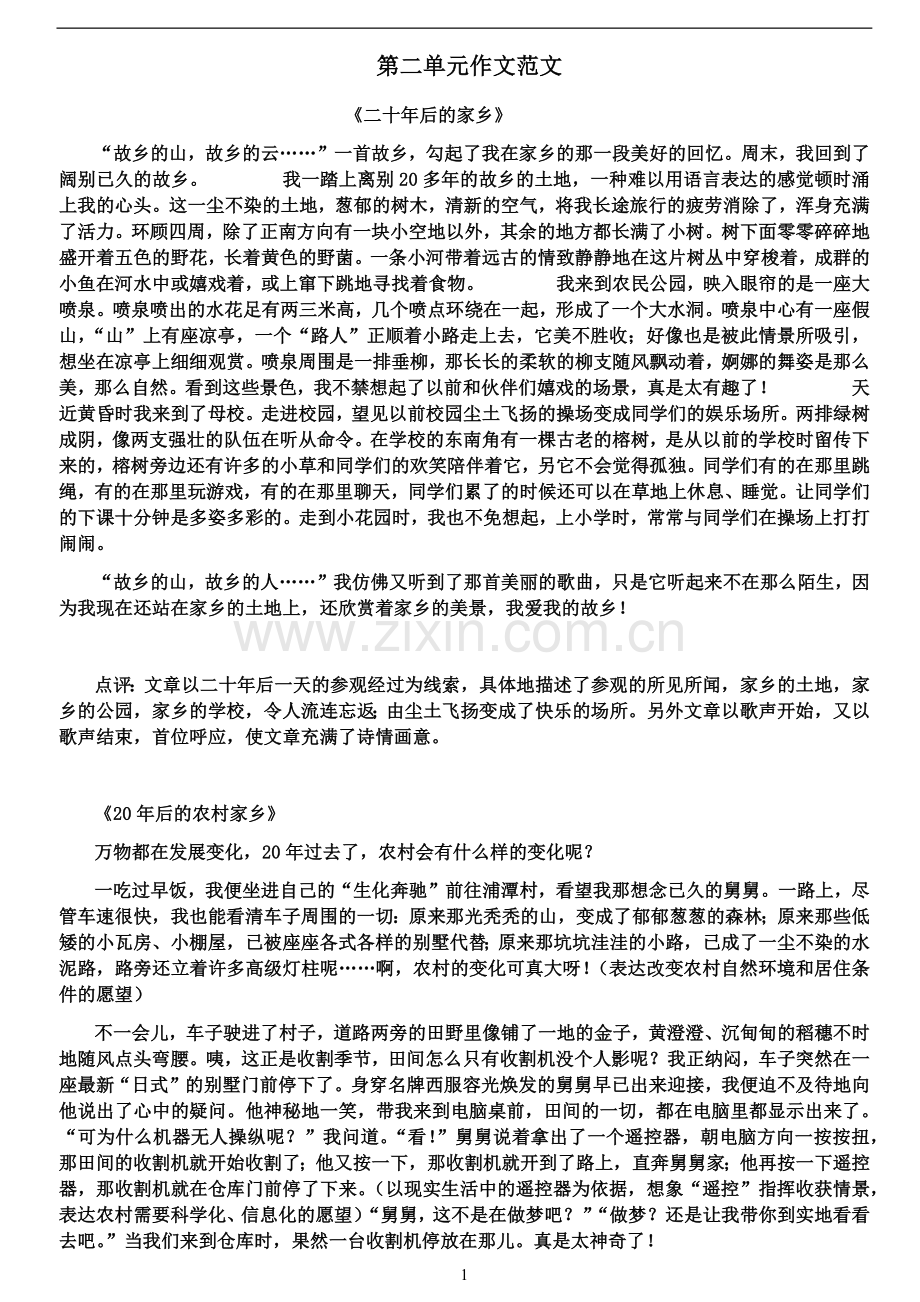 人教版五年级上册第二单元作文范文.docx_第1页