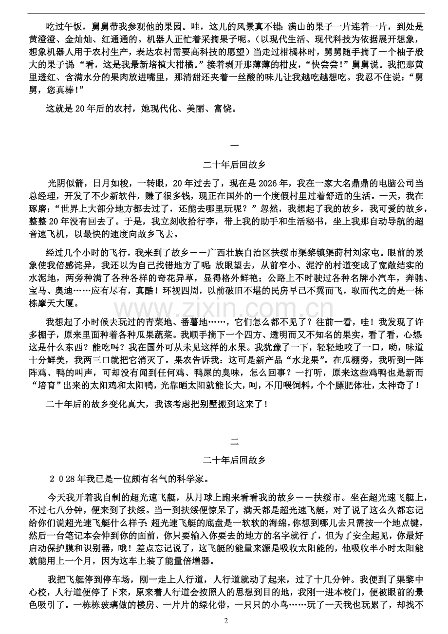 人教版五年级上册第二单元作文范文.docx_第2页