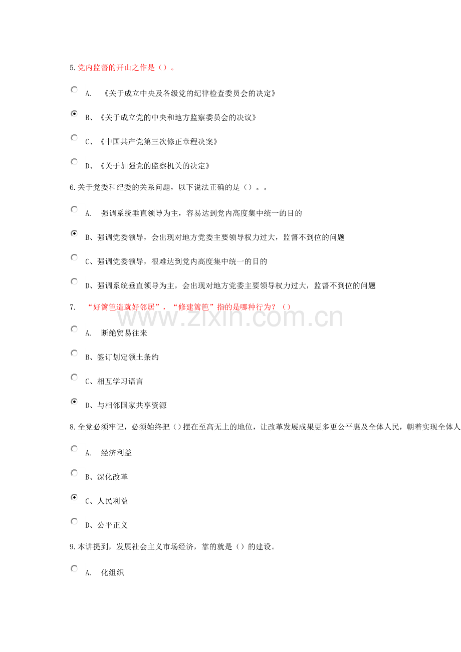 《全面深化改革-推进国家文明发展》在线考试.doc_第2页