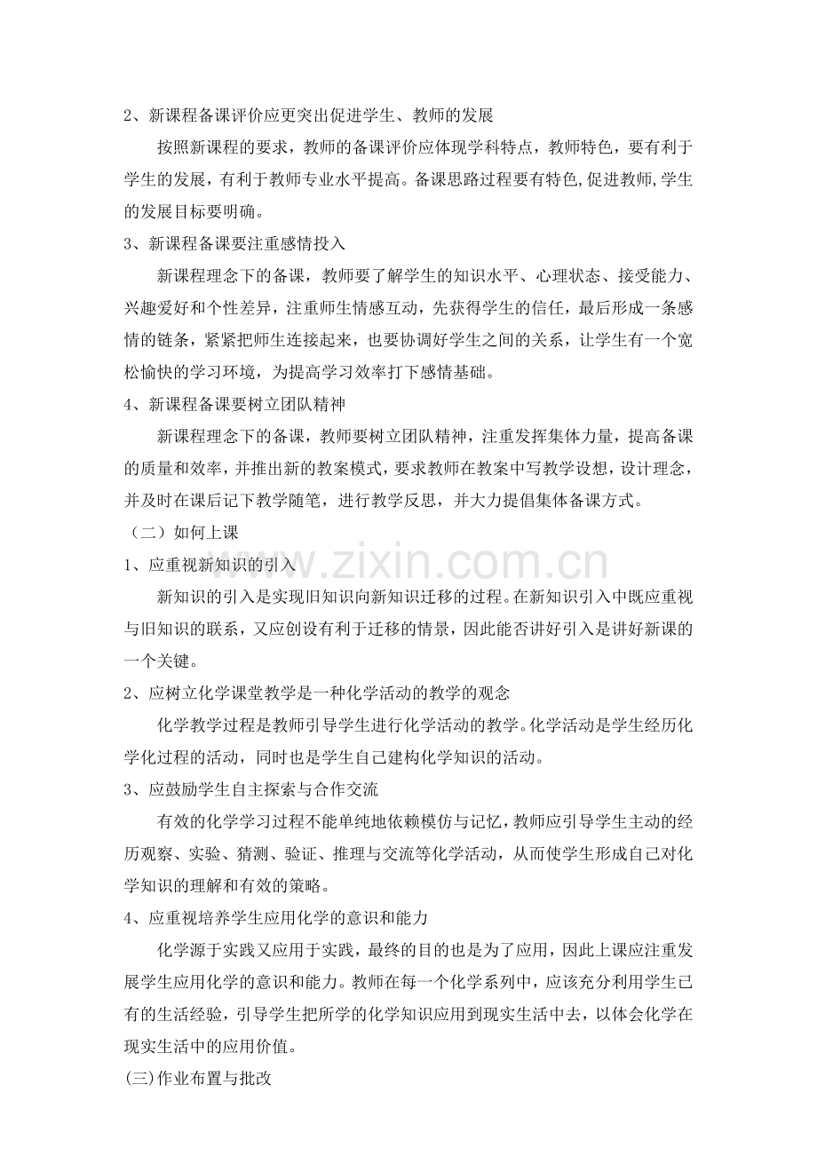 人教版高一化学上学期教学计划.doc_第2页