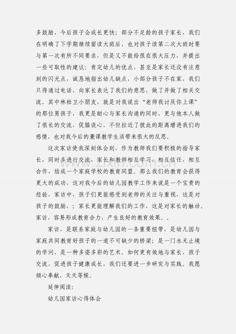 幼儿园家访心得体会及感受.docx_第2页