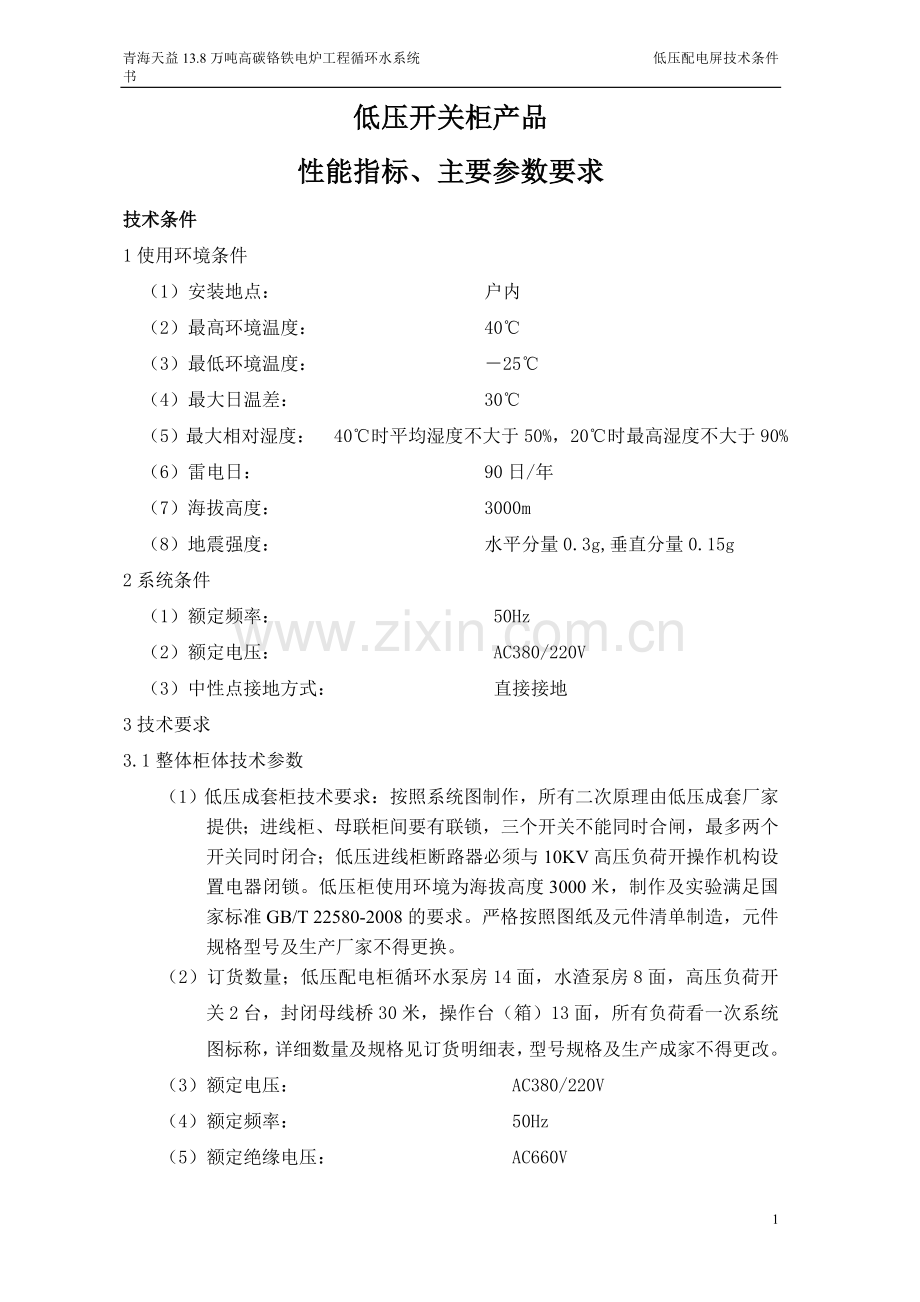 软启动柜技术协议.doc_第2页