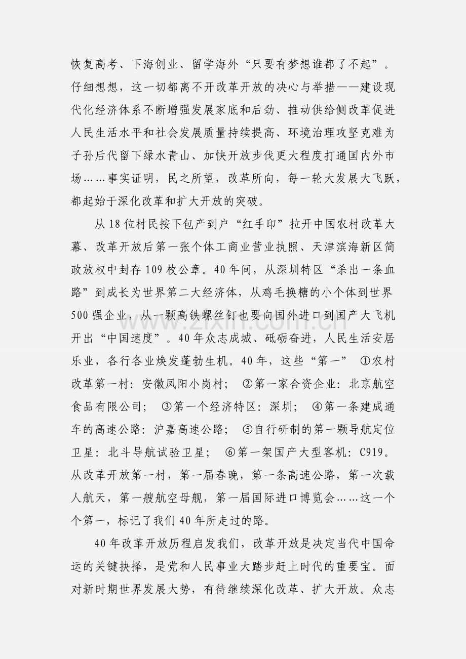 观看纪录片《我们一起走过》心得体会 4篇.docx_第2页