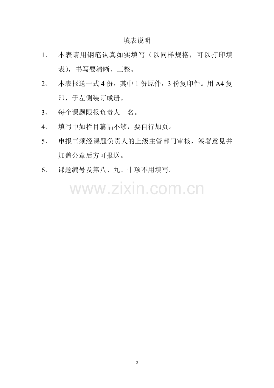 小学生英语阅读能力培养的研究立项申报书.doc_第2页
