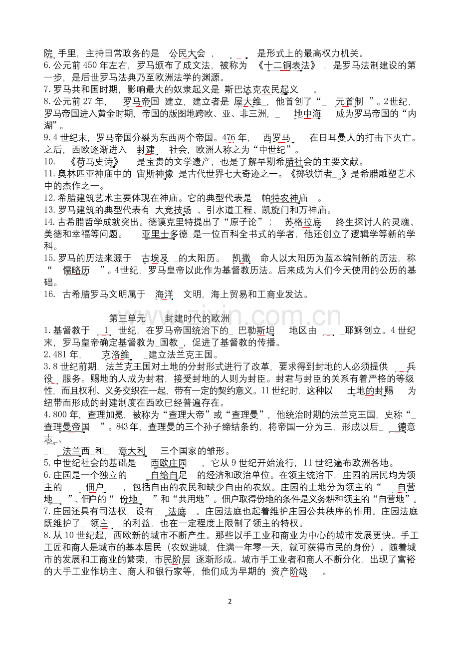 人教部编版九年级历史上册期末复习提纲.docx_第2页