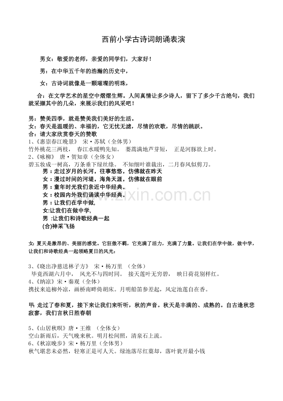 五年级古诗词朗诵表演台词.doc_第1页