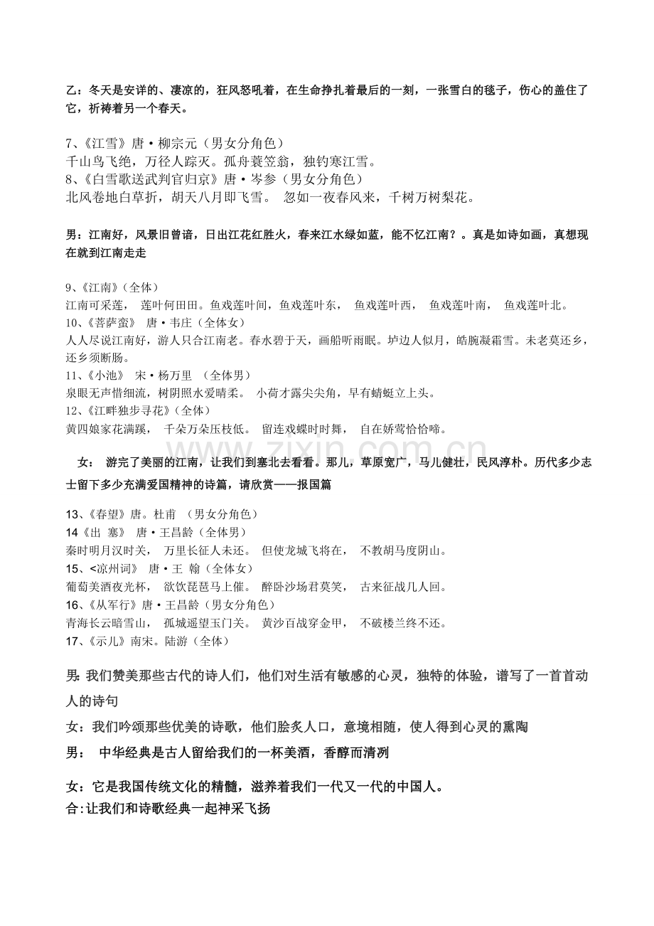 五年级古诗词朗诵表演台词.doc_第2页