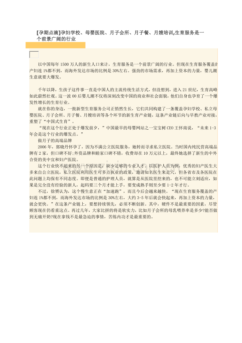 孕妇行业前景.doc_第1页