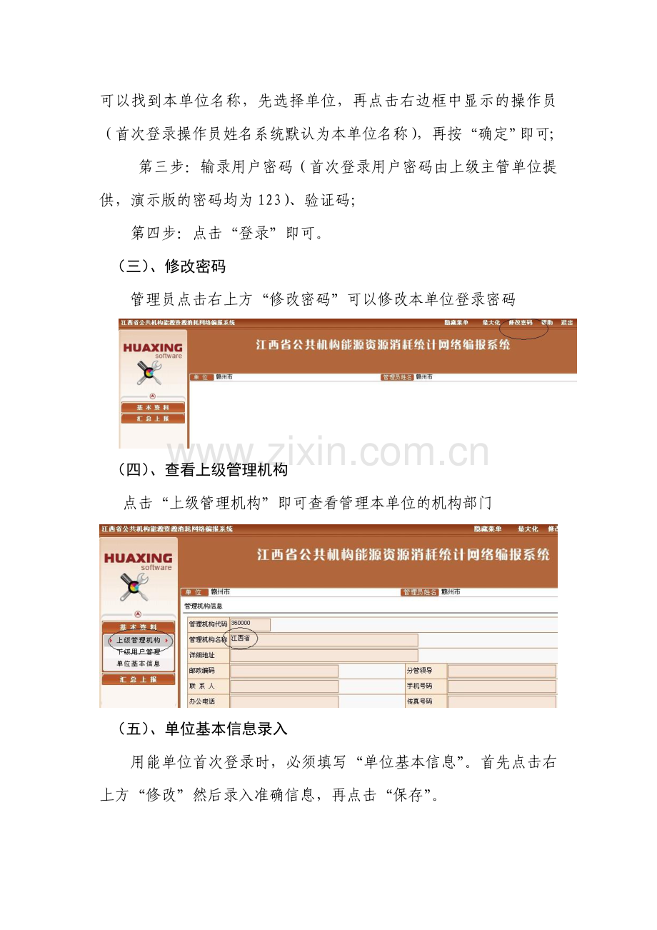 公共机构能源资源消耗网络编报系统操作培训讲义.doc_第2页