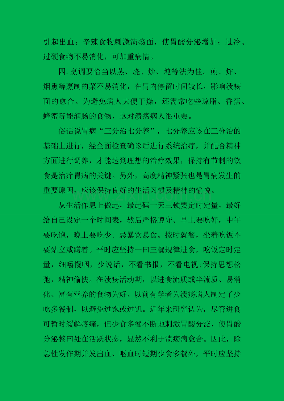 胃溃疡注意事项及食疗.docx_第2页