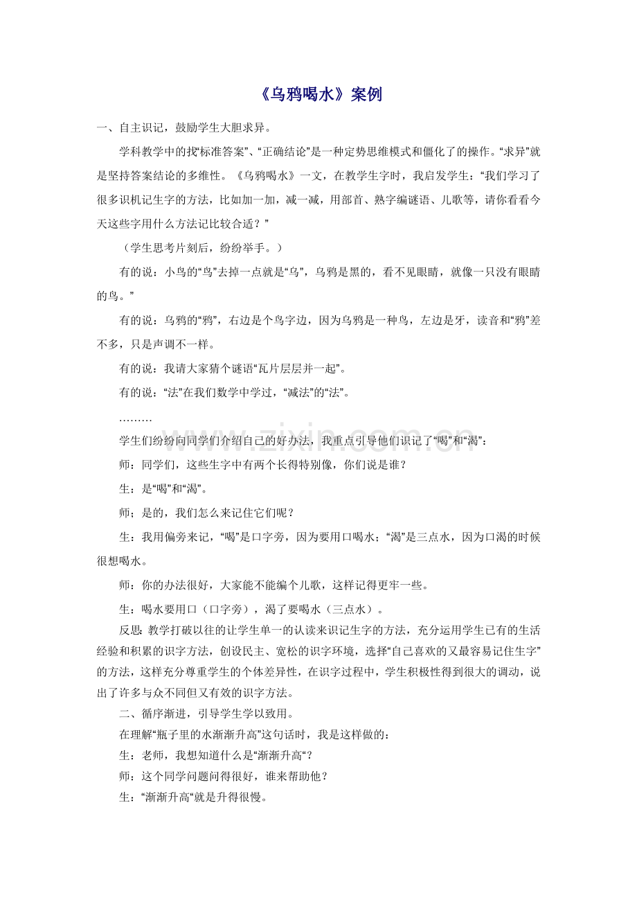 乌鸦喝水案例.doc_第1页
