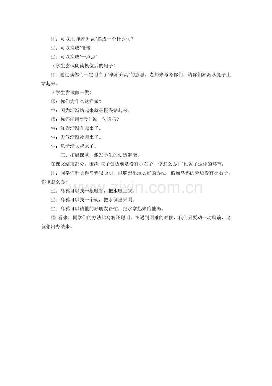 乌鸦喝水案例.doc_第2页