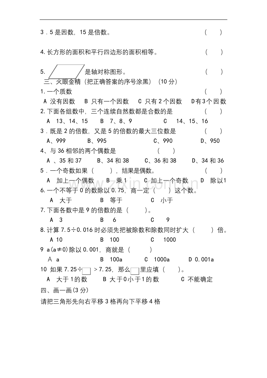 北师大五年级数学上册期中测试卷.docx_第2页