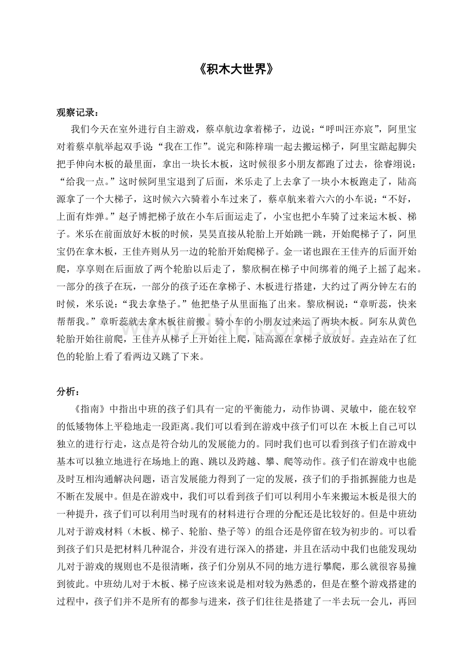《积木大世界》游戏案例.docx_第1页