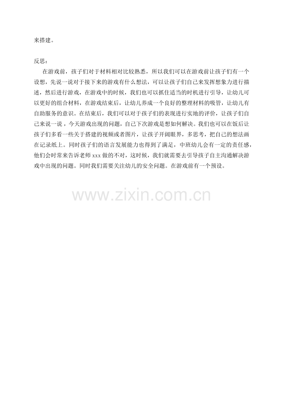 《积木大世界》游戏案例.docx_第2页
