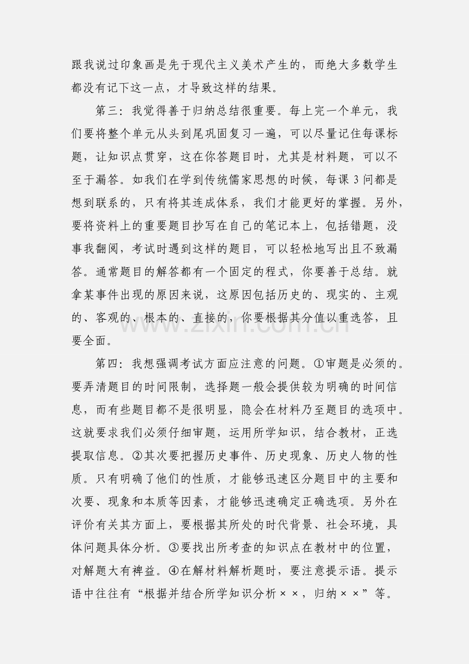 高三历史教学心得2篇.docx_第2页