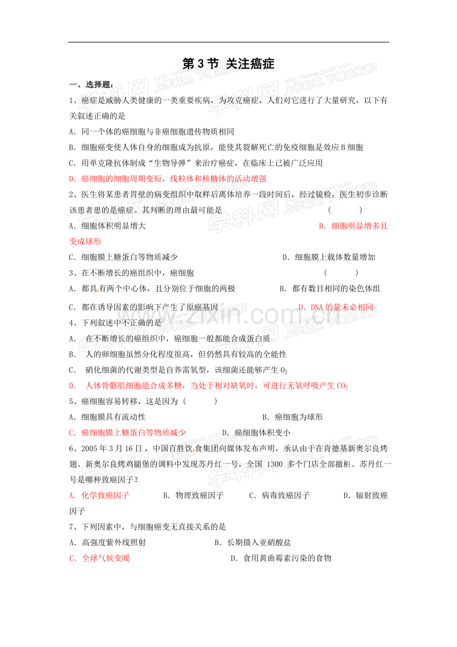 癌细胞的形成.doc_第1页