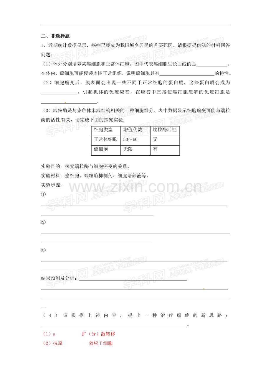 癌细胞的形成.doc_第2页