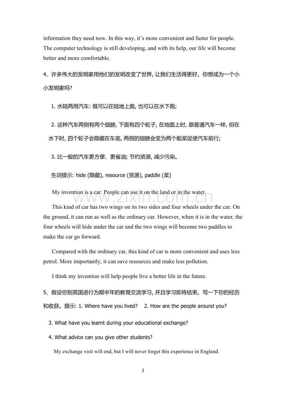 八年级上册牛津英语作文范例.docx_第2页