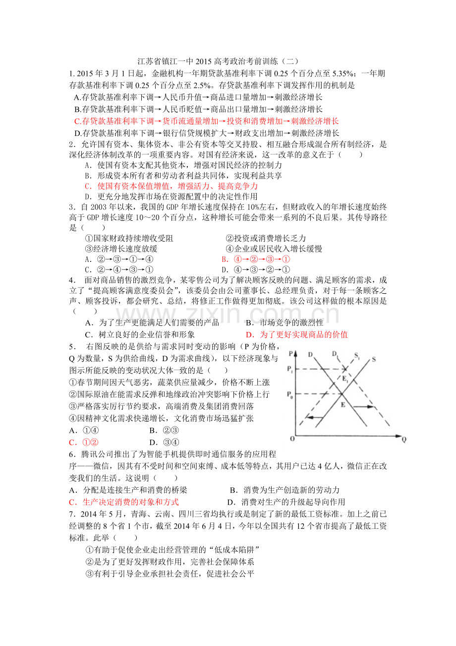 一中高三冲刺试卷二.docx_第1页