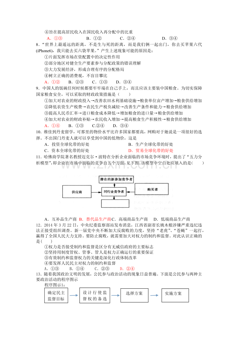 一中高三冲刺试卷二.docx_第2页