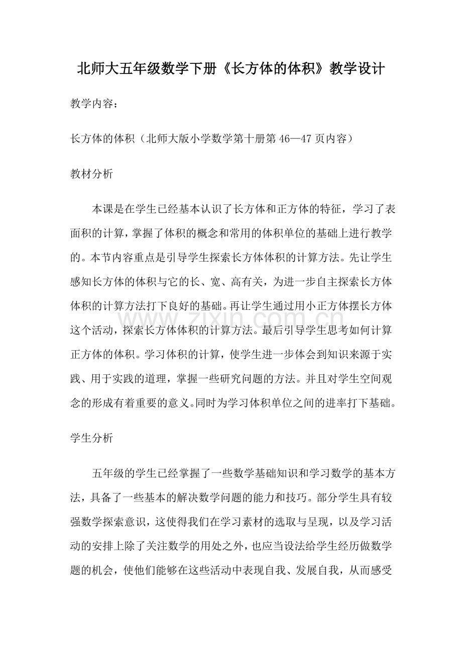 教案长方体体积.doc_第1页