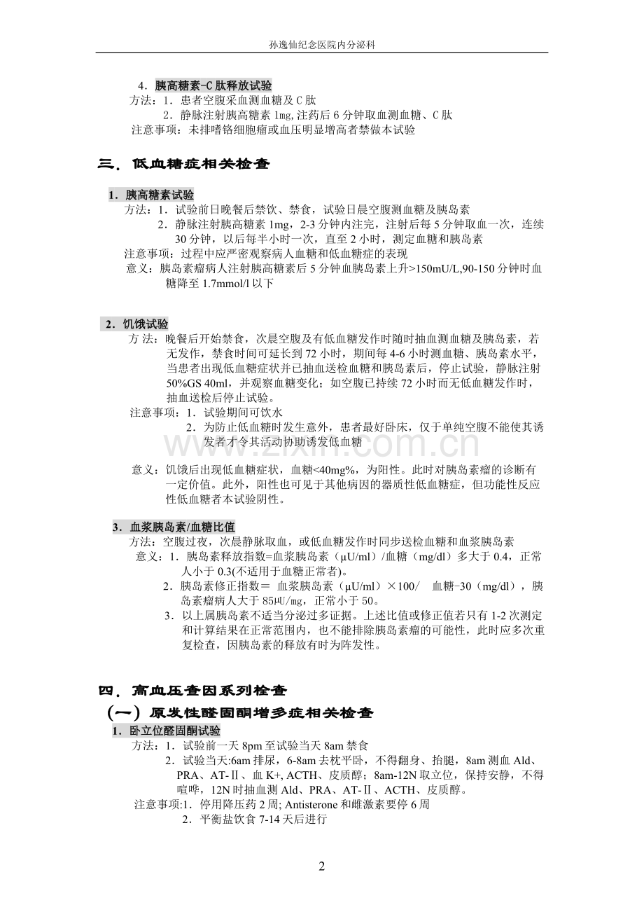 内分泌常用检查.doc_第2页