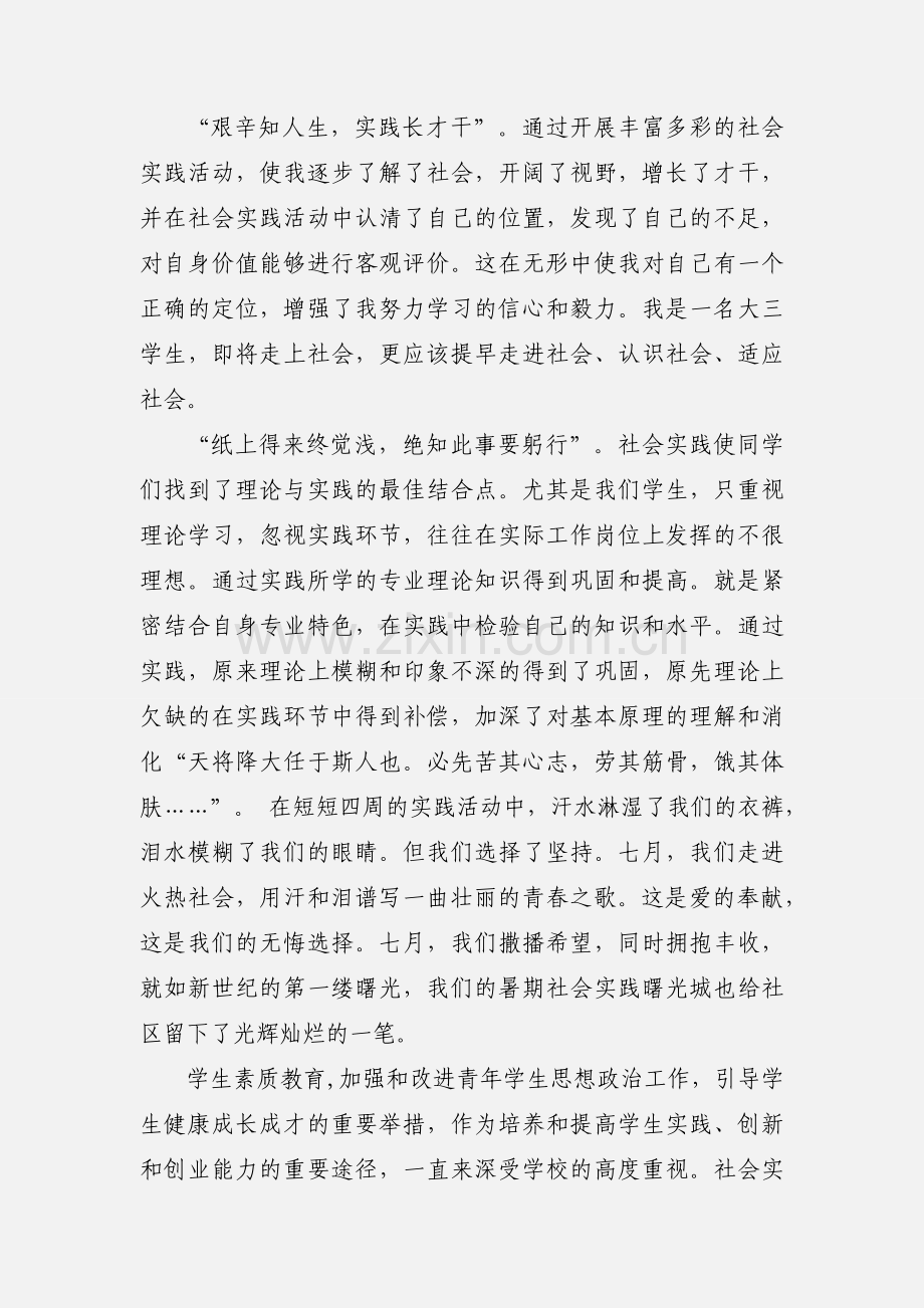 酒店服务员心得.docx_第2页