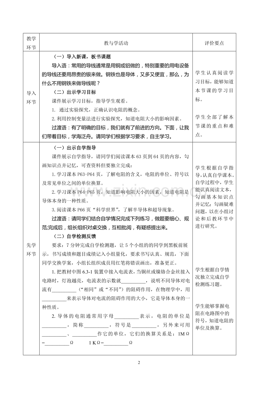 电阻教学设计.docx_第2页