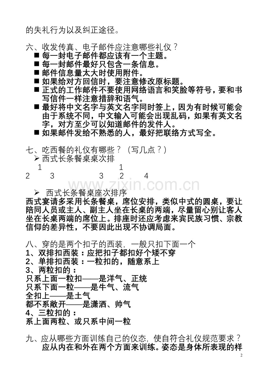 礼仪考试(1).doc_第2页