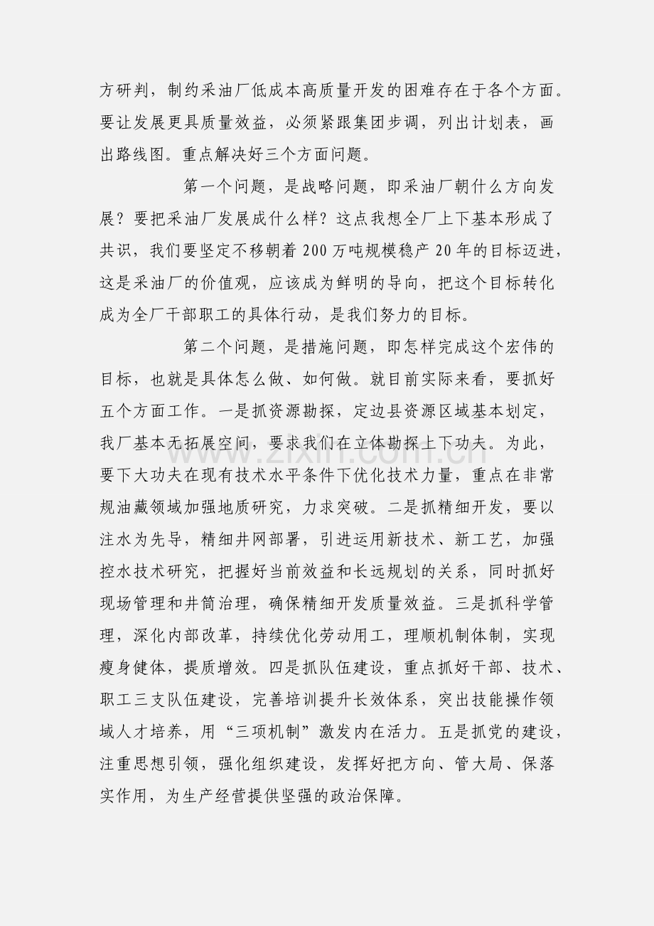 学习集团党代会精神心得体会2000字.docx_第2页