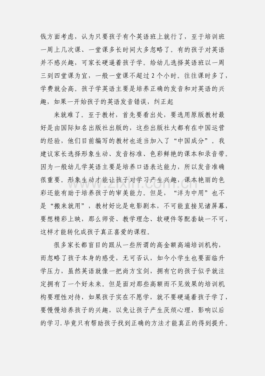 少儿英语培训心得体会(多篇).docx_第2页