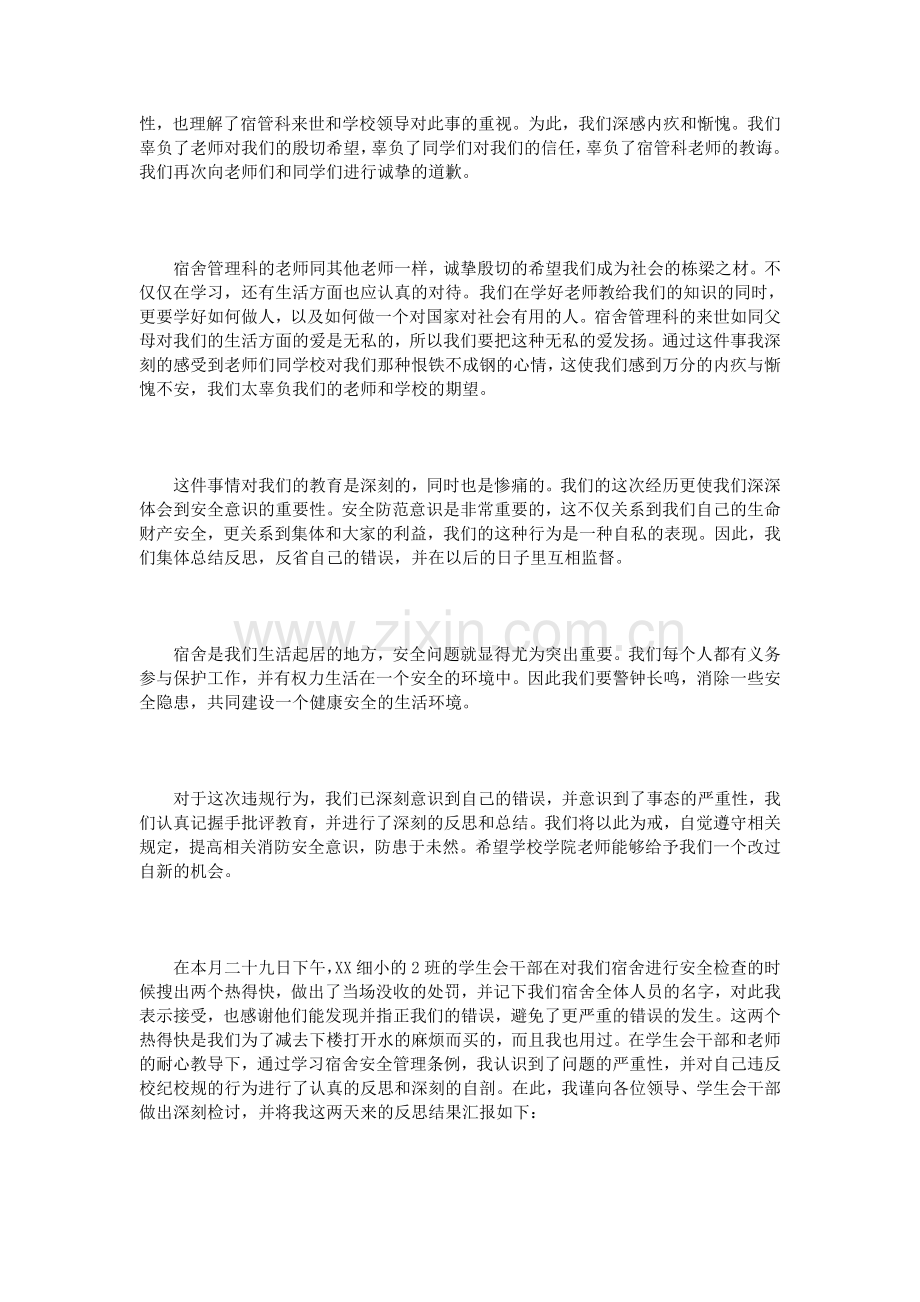 大学宿舍检讨书范文3篇.doc_第2页