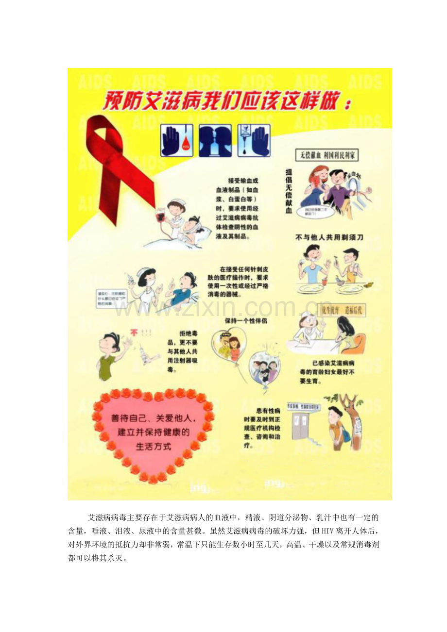 艾滋病的传播途径和预防.doc_第2页