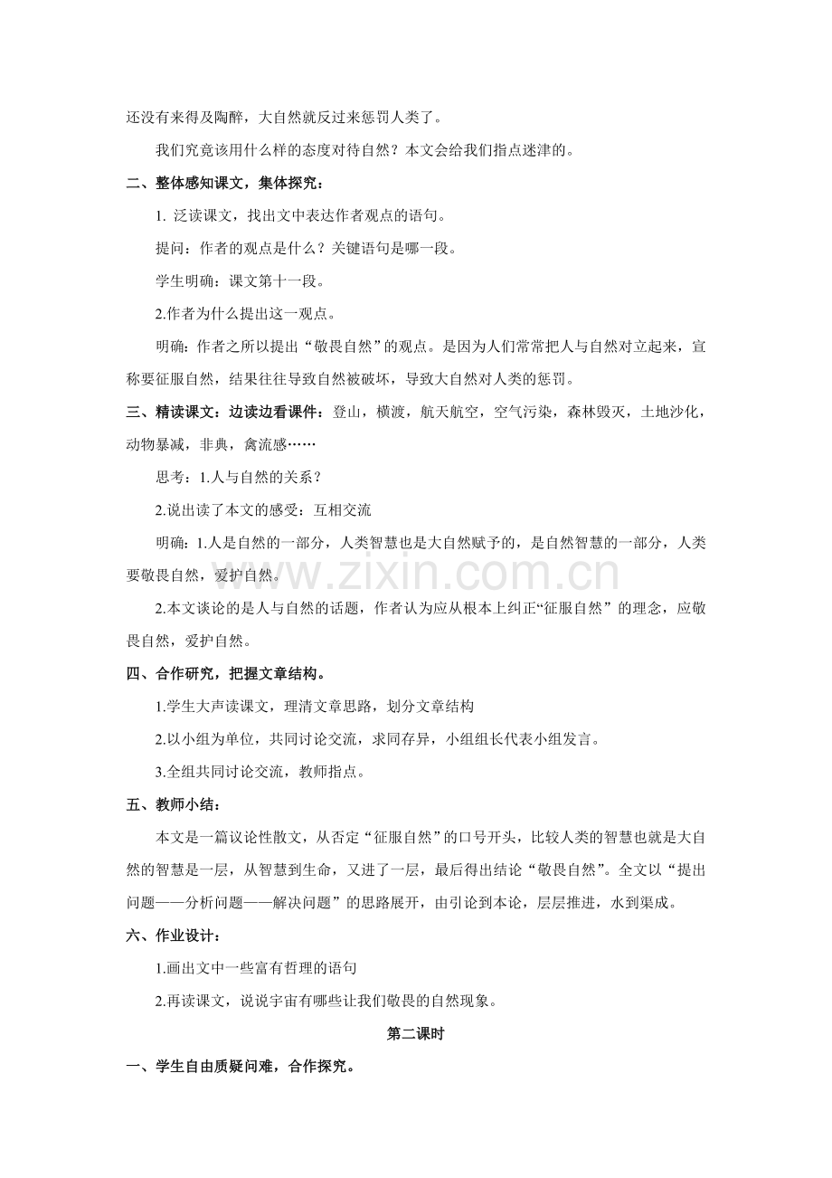 八上语文八下语文语文第课《敬畏自然》教案(人教新课标八年级下).doc_第2页