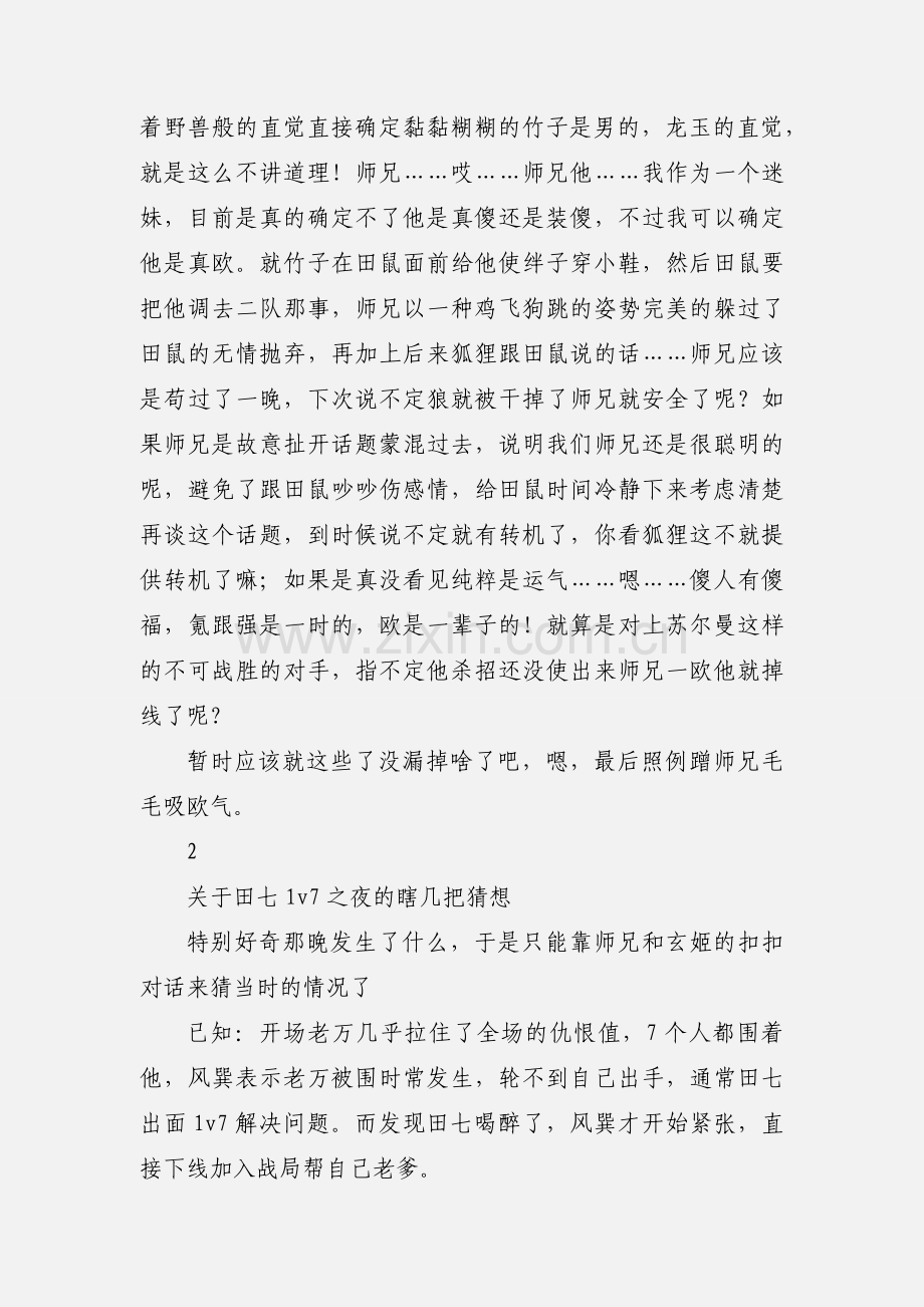 一入仙途手游风云观后感 一入仙途手游风云心得体会.docx_第2页