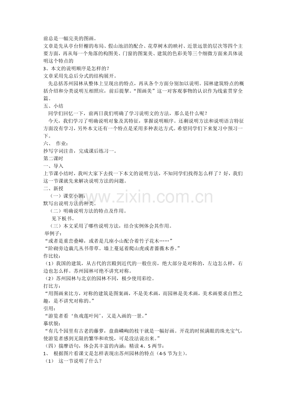 七文《苏州园林》.doc_第2页