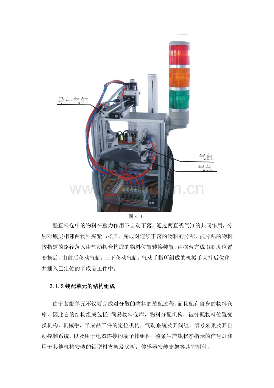 装配单元的安装调试.doc_第2页
