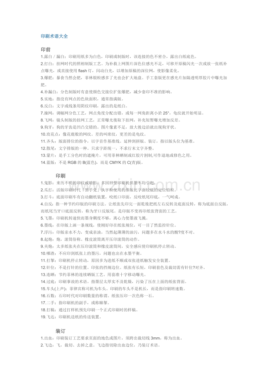 印刷术语大全.doc_第1页